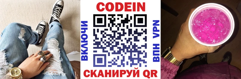 Кодеин Purple Drank  Купить  Моздок 